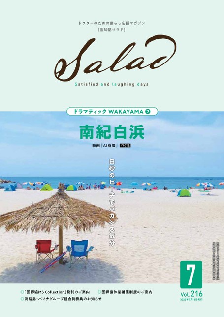 Salad2023年7月号