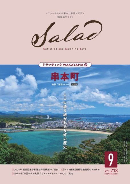 Salad2023年9月号