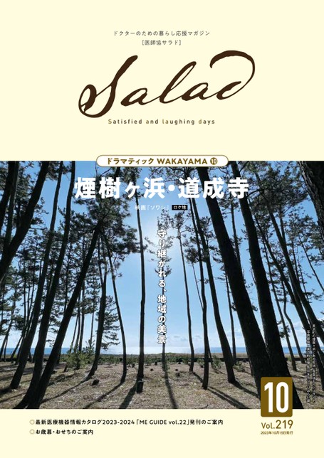 Salad2023年10月号