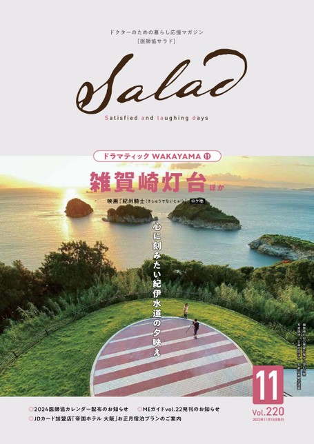 Salad2023年11月号