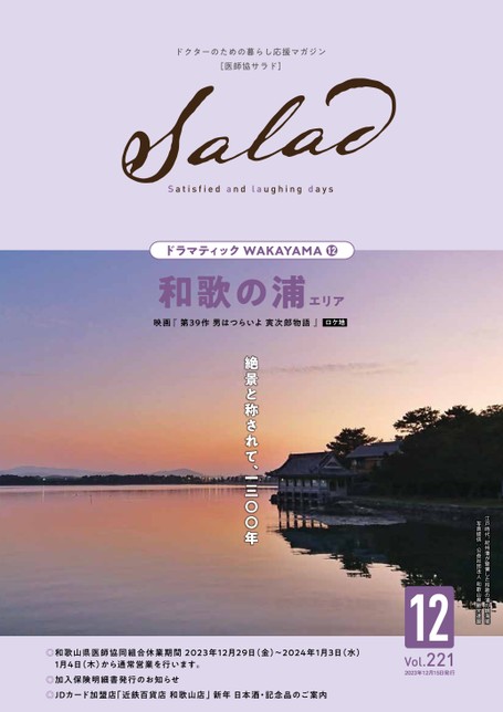 Salad2023年12月号