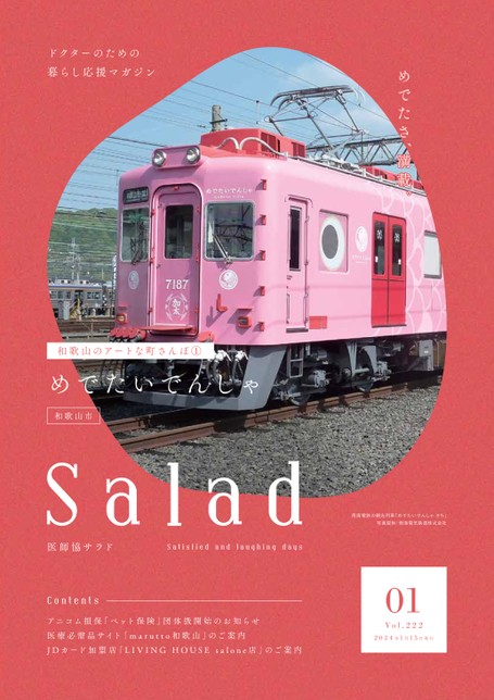 Salad2024年1月号