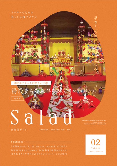 Salad2024年2月号