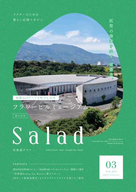 Salad2024年3月号