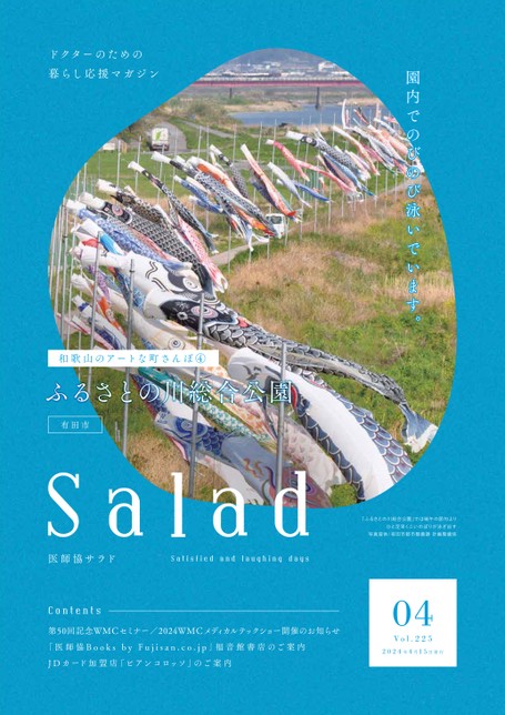 Salad2024年4月号