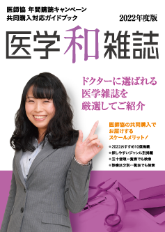 医学和雑誌